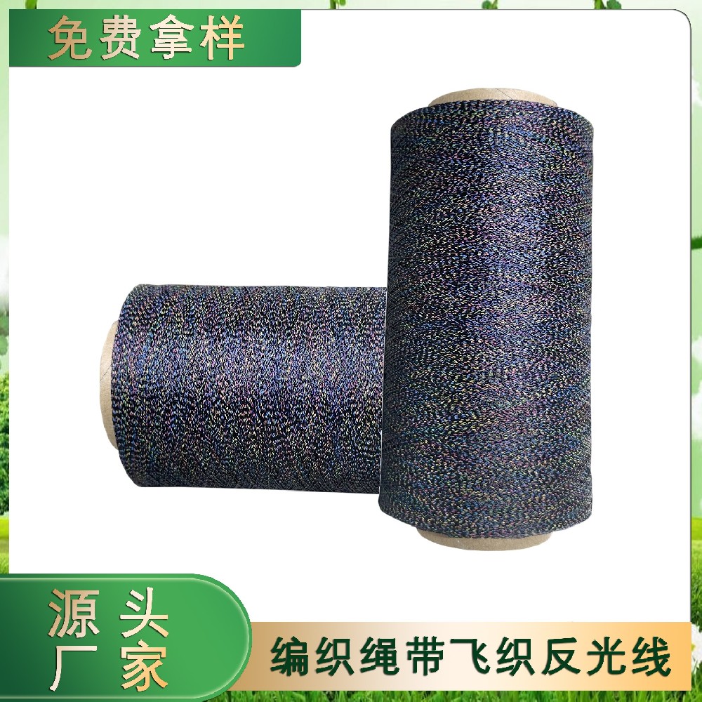 段彩反光線(xiàn)